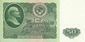 Банкнота Билет Государственного банка СССР. 50 рублей. СССР, 1961 год