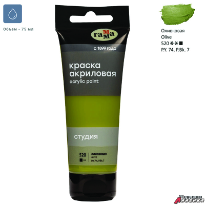 Краска акриловая художественная Гамма "Студия", 75мл, пластиковая туба, оливковая. 280220520