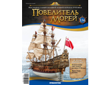 &quot;Повелитель морей&quot; журнал №134 и детали для сборки корабля