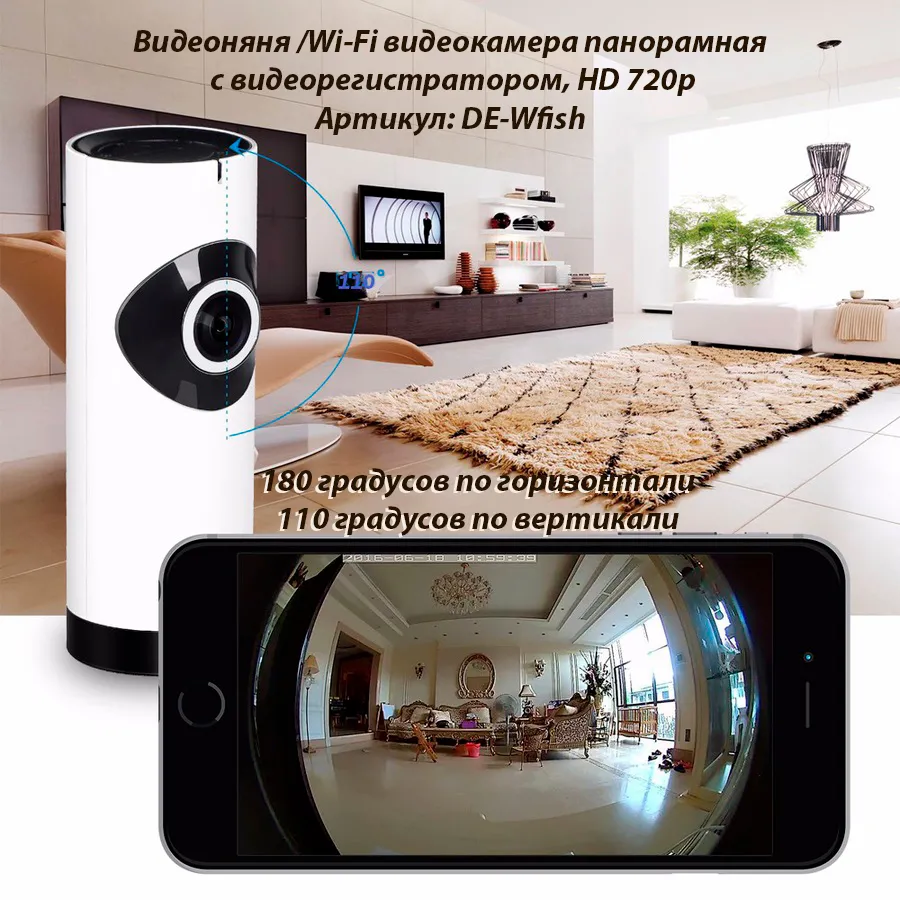 Видеоняня /WiFi видеокамера панорамная с DVR (fish_R), HD)
Артикул: DE-Wfish