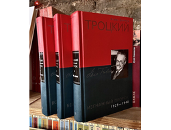 Троцкий. Дойчер Исаак