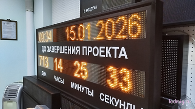 Табло - таймер отсчет дней до завершения проекта, время и дата 690*1650мм