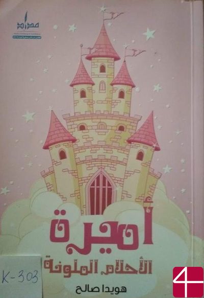 Мечтательная принцесса