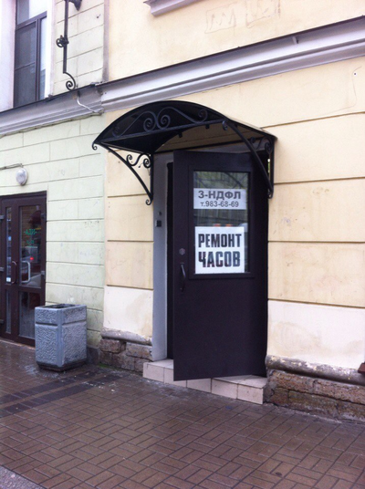 Декларация 3-НДФЛ в нашем офисе на Гороховой д. 38 (м. Сенная, м. Садовая, м. Спасская) от 800 рублей