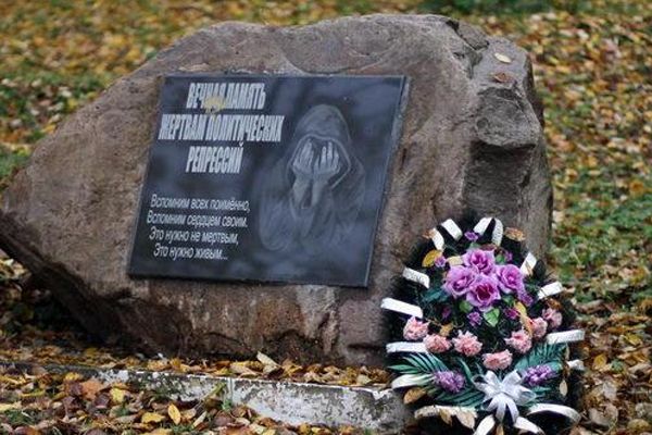 Памятный камень жертвам политических репрессий. Валдай