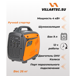 Инверторный генератор VILLARTEC GI358S 3.8 кВт