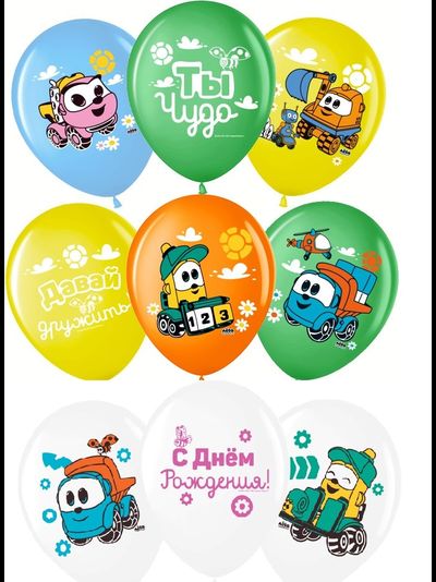 Шар 12&quot;/30 см &quot;Грузовичок Лева&quot;