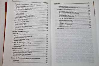 Глушаков С.В. Цифровое видео и аудио. М.: АСТ. 2008г.