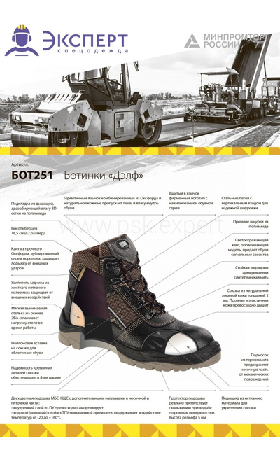 Ботинки ДЭЛФ, КП, ПУ/ТПУ, арт. БОТ252