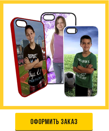 оформить заказ