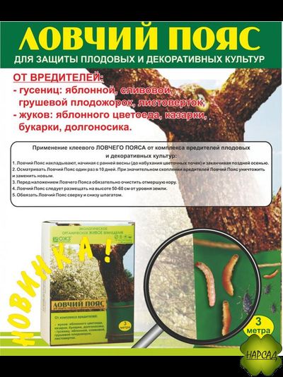 ЛОВЧИЙ ПОЯС "ОЖЗ КУЗНЕЦОВА" (З М) ЭКО-ЗАЩИТА