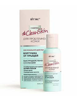 Витекс Clean Skin для проблемной кожи Суспензия быстродействующая Болтушка от прыщей