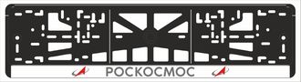 РОСКОСМОС