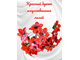 Искусственные цветы Лилии, высота 25-30 см, набор из 5 букетов, цвет красный