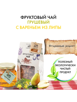 Фруктовый чай грушевый с вареньем из липы 100-300 г