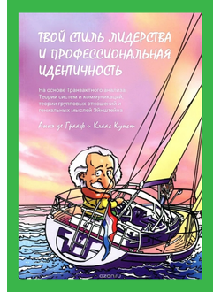 Твой стиль лидерства и профессиональная идентичность