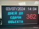 Табло-таймер обратного отсчета "дней до сдачи объекта" 370*690мм