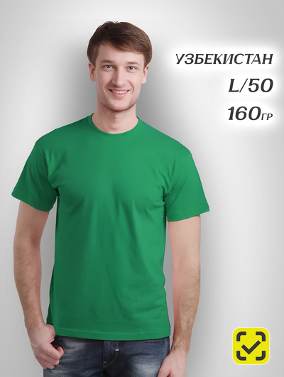 7. ЗЕЛЕНЫЙ 50 (L) ХБ 100% Футболка мужская