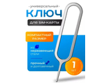 Cкрепка для сим карт