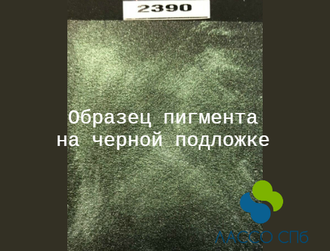 Перламутровый пигмент Интерферентный мика "Сияющий Зеленый Сатин" 20-150 мкм