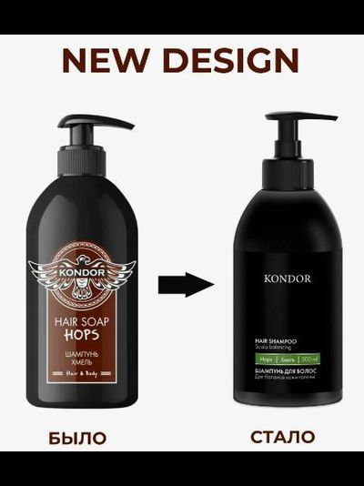 KONDOR Hair&amp;Body Шампунь &quot;Хмель&quot;, 300 мл