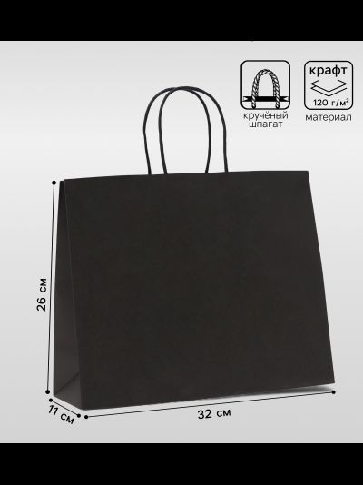 Пакет крафт черный, круглая ручка, 32×11×26 см, 120 г (под индивидуальную гравировку)