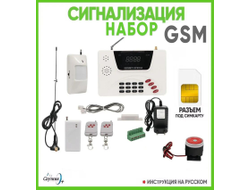 Сигнализация GSM беспроводная с экраном "Страж 2"