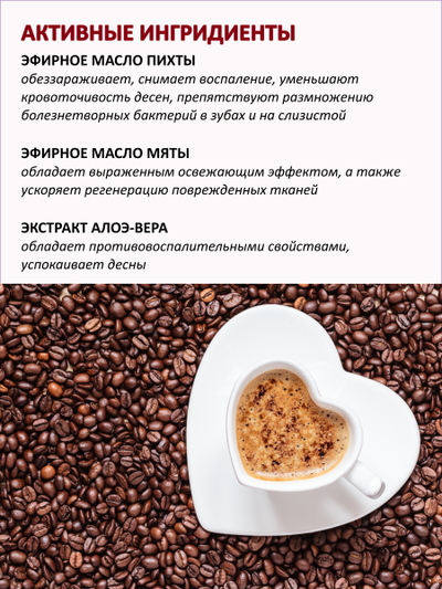 Натуральная зубная паста-гель "Для любителей кофе, красного вина и сигарет"