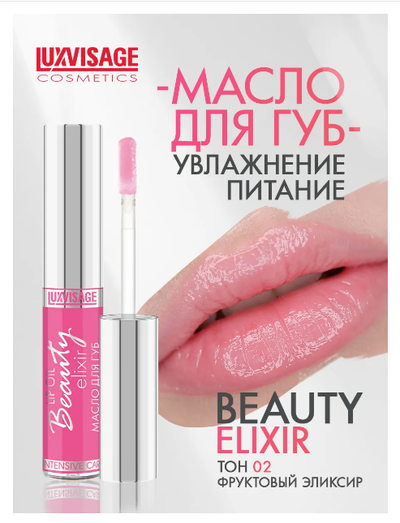 МАСЛО для  губ   55гр ЛюксВизаж