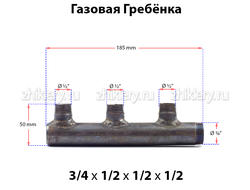 Газовая гребенка f-образная (3/4*1/2*1/2*1/2)