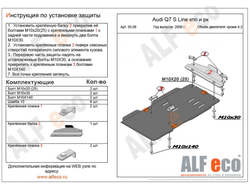 Audi Q7 2006-2009 V-кроме 4.2 TDI Защита КПП и раздатки (Сталь 2мм) ALF3008ST