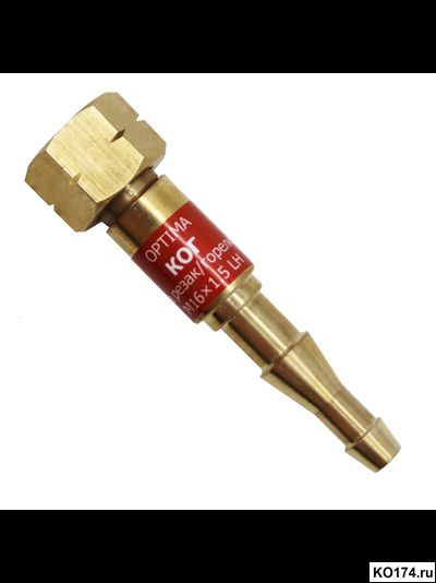 Клапан обратного удара КОГ (на резак/горелку) (Optima)