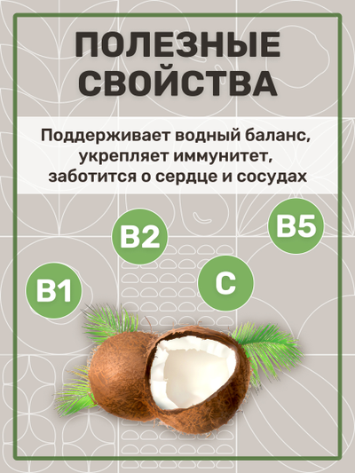 Ореховая паста (урбеч) из кокоса 200 г