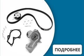 Замена ГРМ и приводных ремней Форд