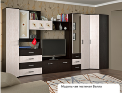 МОДУЛЬНАЯ ГОСТИНАЯ БЕЛЛА