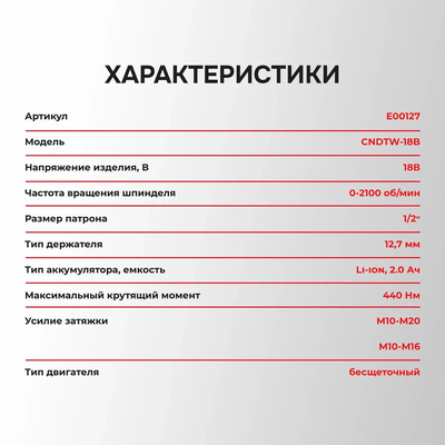 Аккумуляторный бесщеточный угловой гайковерт PROFIPOWER CNDTW-18B