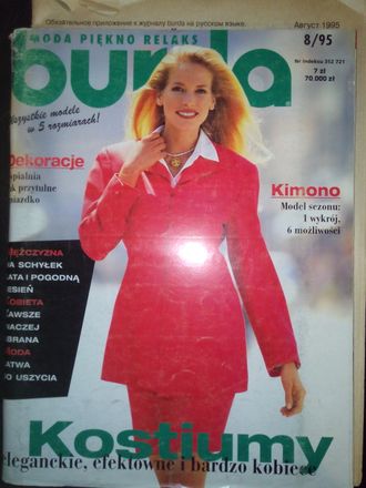Б/у Журнал &quot;Бурда (Burda)&quot; №8/1995 год (август) (Польское издание)