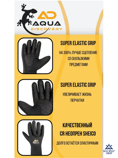 Перчатки неопреновые 7мм AquaDiscovery Power GECKO ОП силикон р.XL