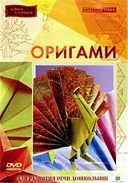 Оригами. Зоопарк из бумаги