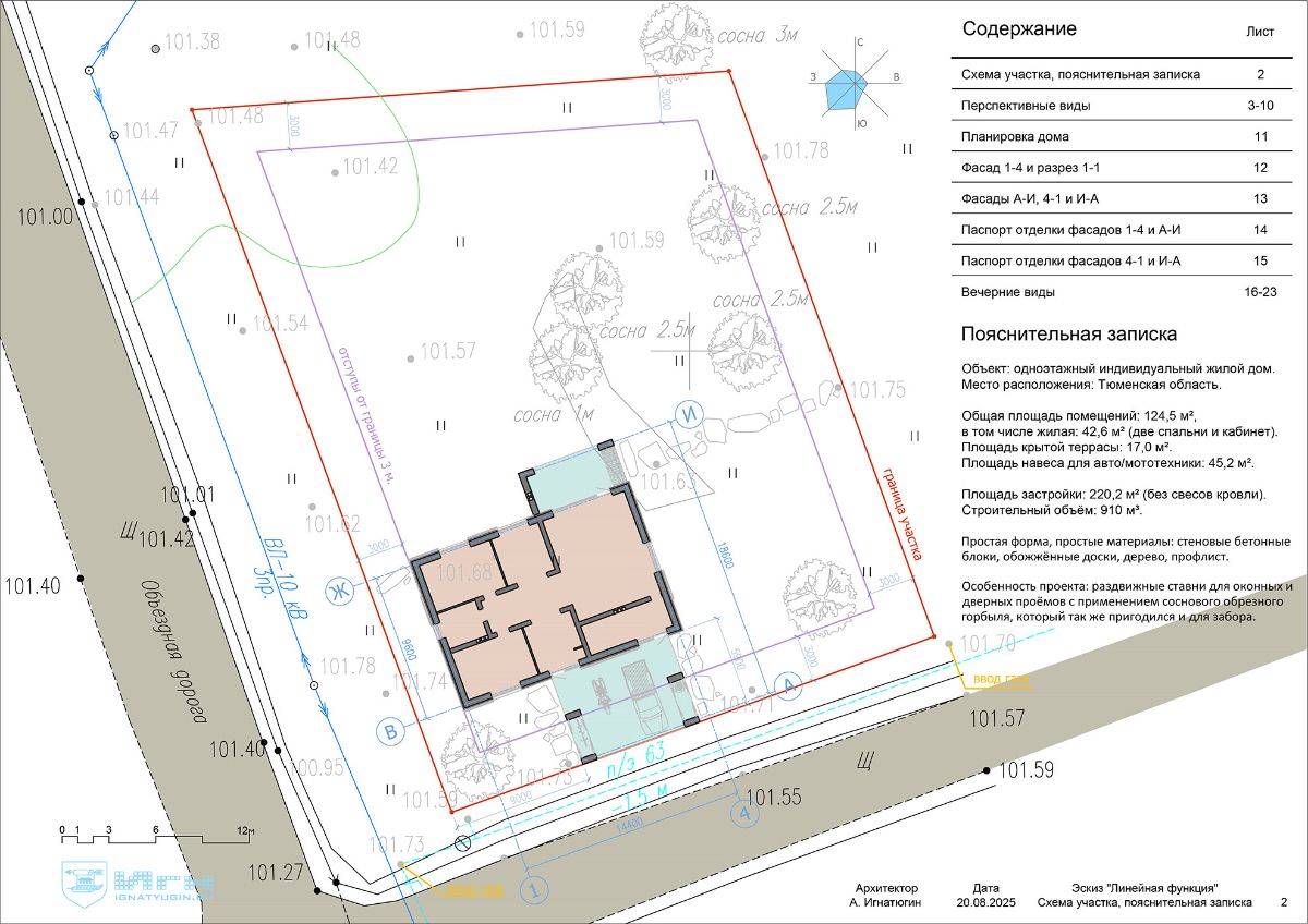 Схема участка, пояснительная записка