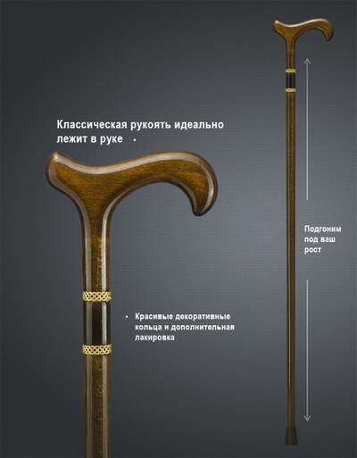 Трость "Ганновер"