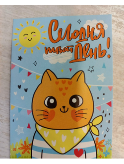7,5*10 см Открытка-записка