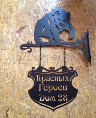 Адресная вывеска Медведь