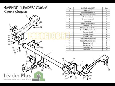 Фаркоп Лидер-Плюс для Citroen Berlingo/Peugeot Partner 2008...2019