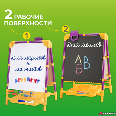 Мольберт растущий для мела/магнитно-маркерный, 53×46 см, BRAUBERG «NIKA KIDS», сиреневый. 238050
