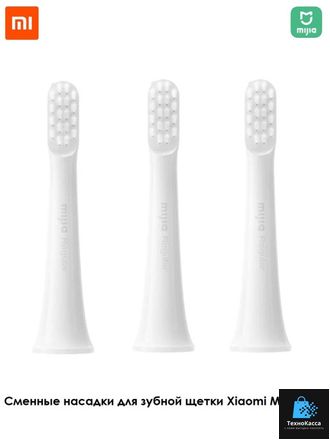 Насадка для электрической зубной щетки Xiaomi Mijia Sonic Electric Toothbrush T100 3шт.