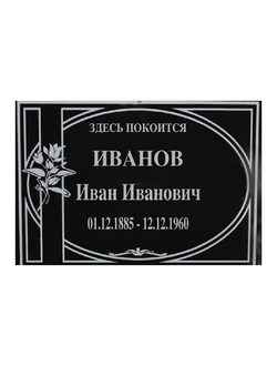 Табличка-трафарет на кладбище