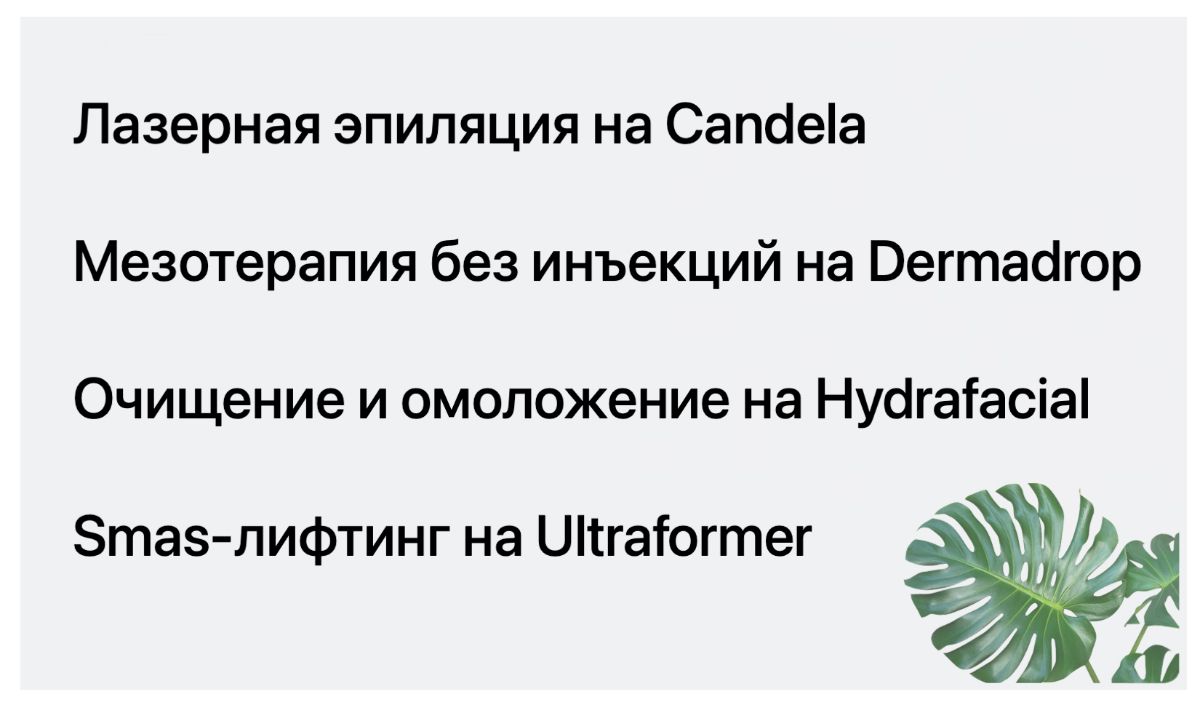Аппаратная косметология