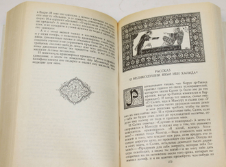 Повесть о царе Омаре и его сыновьях. Избранные сказки. Рассказы и повести из Тысячи и одной ночи.  М.: Правда. 1989г.