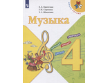 Критская Музыка 4 кл Учебник (Просв.)